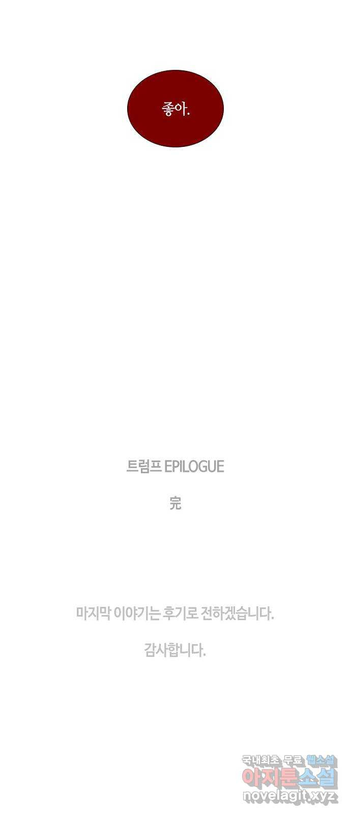 트럼프 EPILOGUE - 웹툰 이미지 51