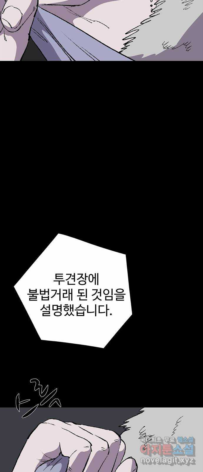 지니오패스 15화 - 웹툰 이미지 69