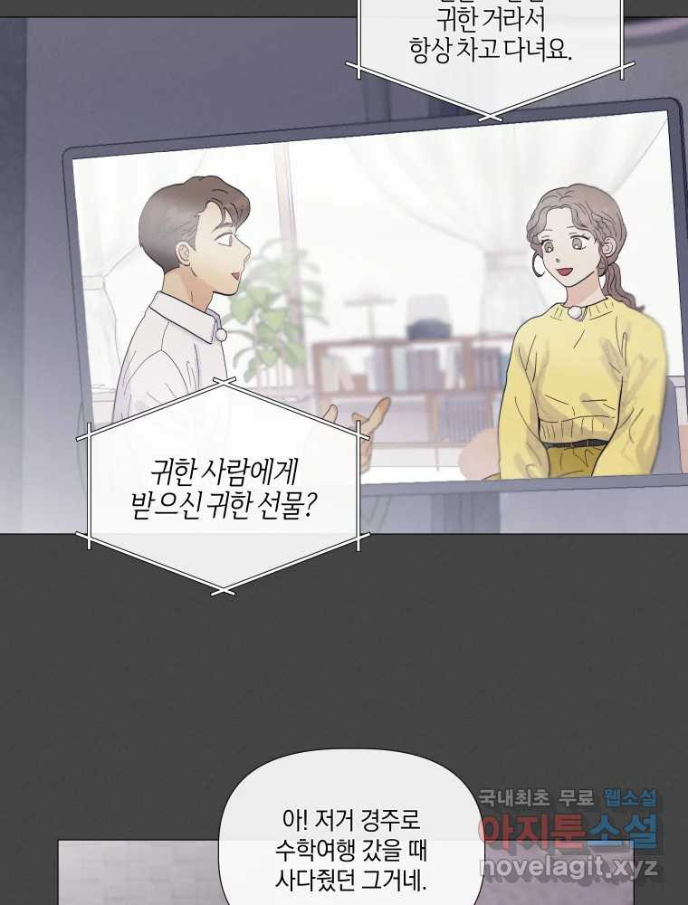 내게 볕이 닿지 않아도 17화 - 웹툰 이미지 44