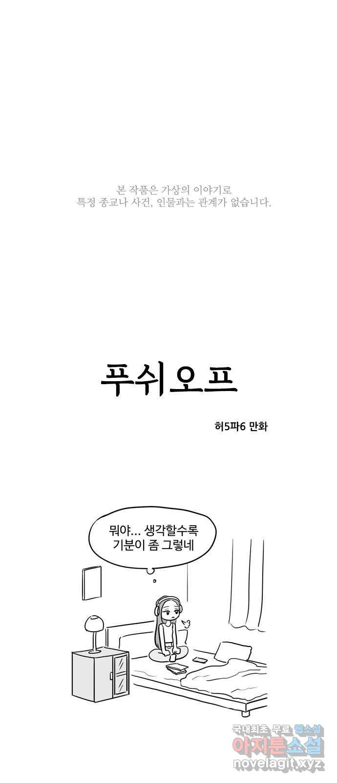 푸쉬오프 52화 - 웹툰 이미지 1