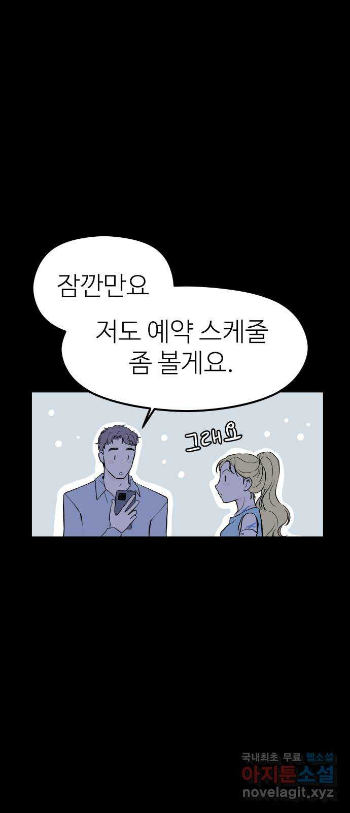 하나는 적고 둘은 너무 많아 5화 - 웹툰 이미지 28