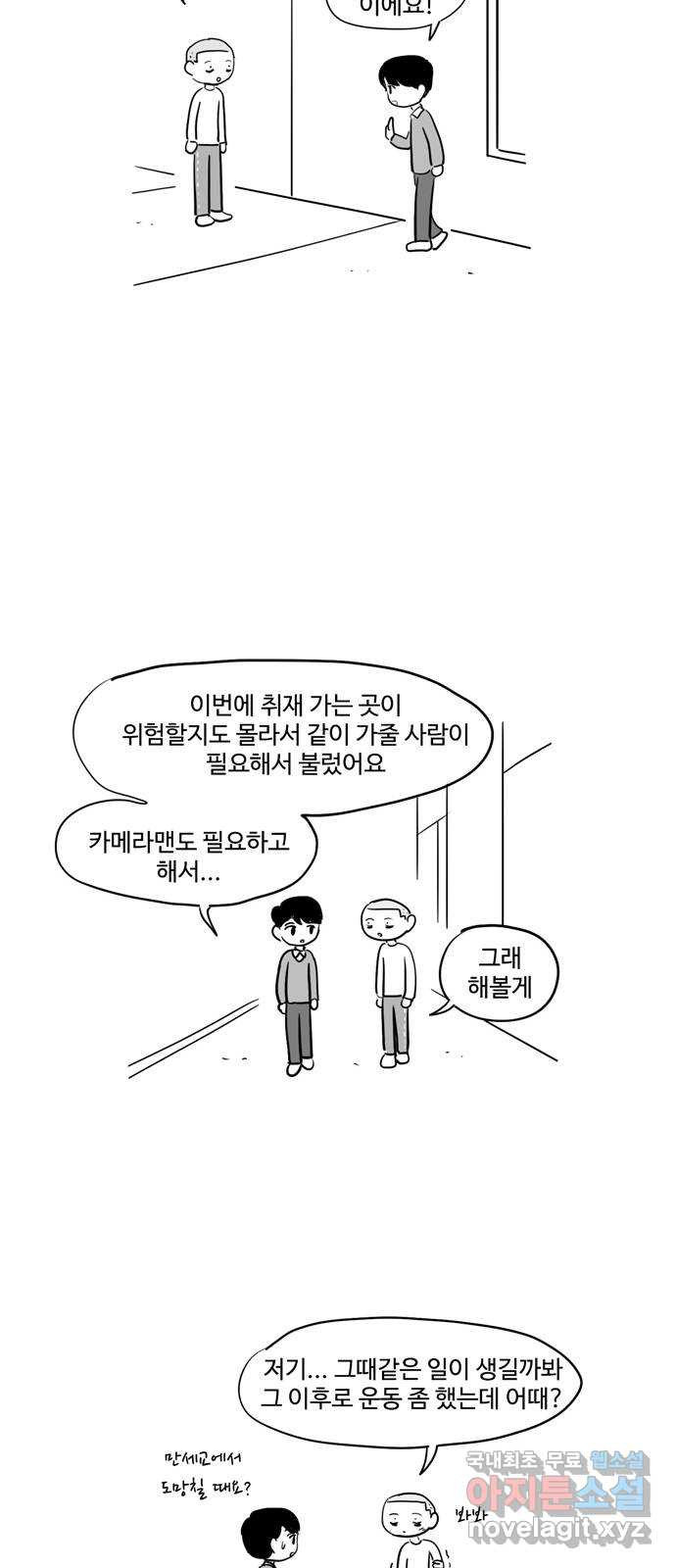 푸쉬오프 52화 - 웹툰 이미지 4