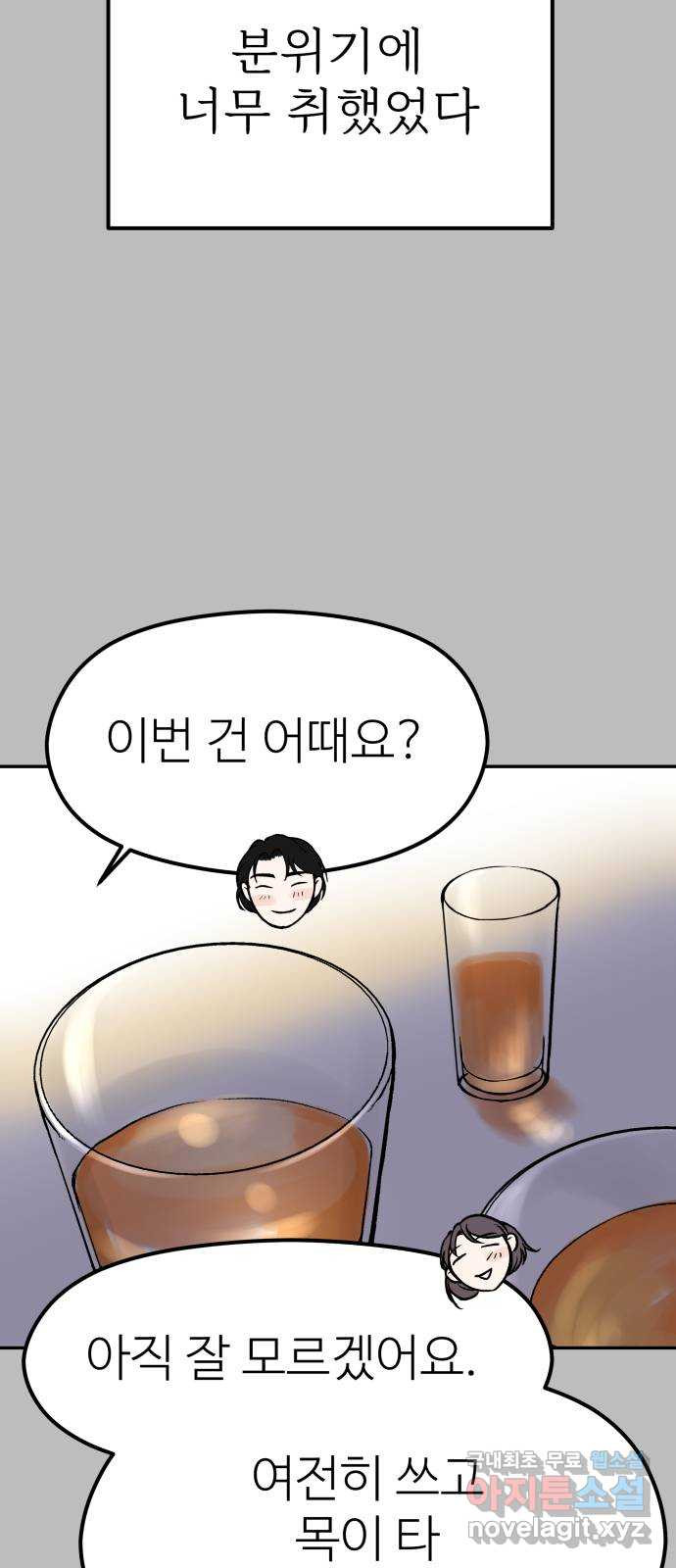 하나는 적고 둘은 너무 많아 5화 - 웹툰 이미지 49