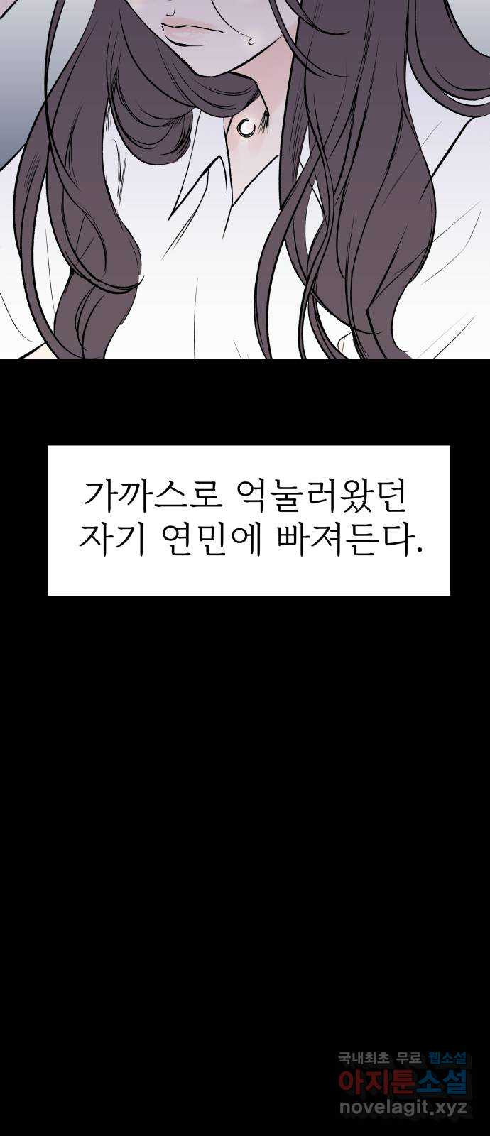 하나는 적고 둘은 너무 많아 5화 - 웹툰 이미지 62