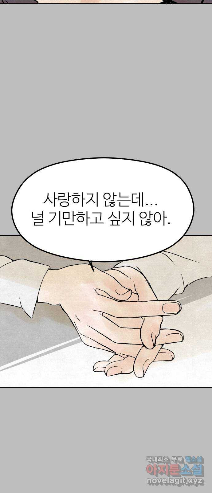 하나는 적고 둘은 너무 많아 5화 - 웹툰 이미지 70