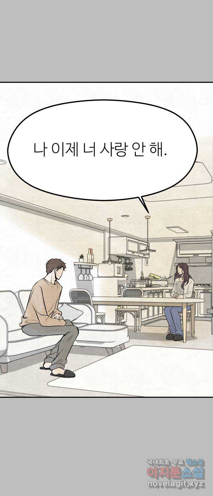 하나는 적고 둘은 너무 많아 5화 - 웹툰 이미지 71