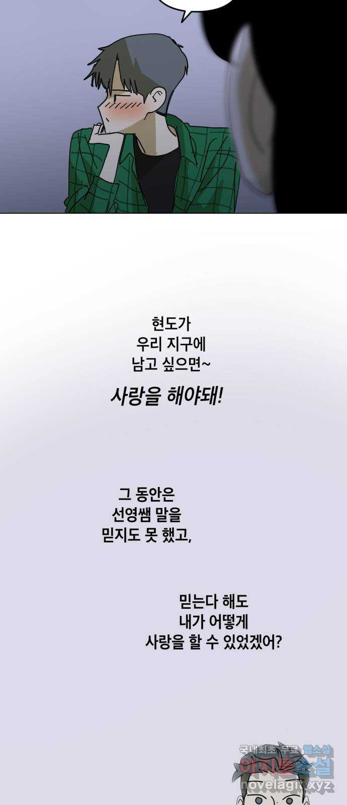 스치면 인연 스며들면 사랑 37화 - 웹툰 이미지 28