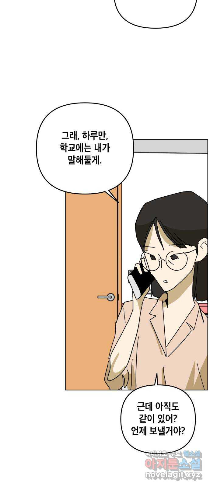 스치면 인연 스며들면 사랑 37화 - 웹툰 이미지 32