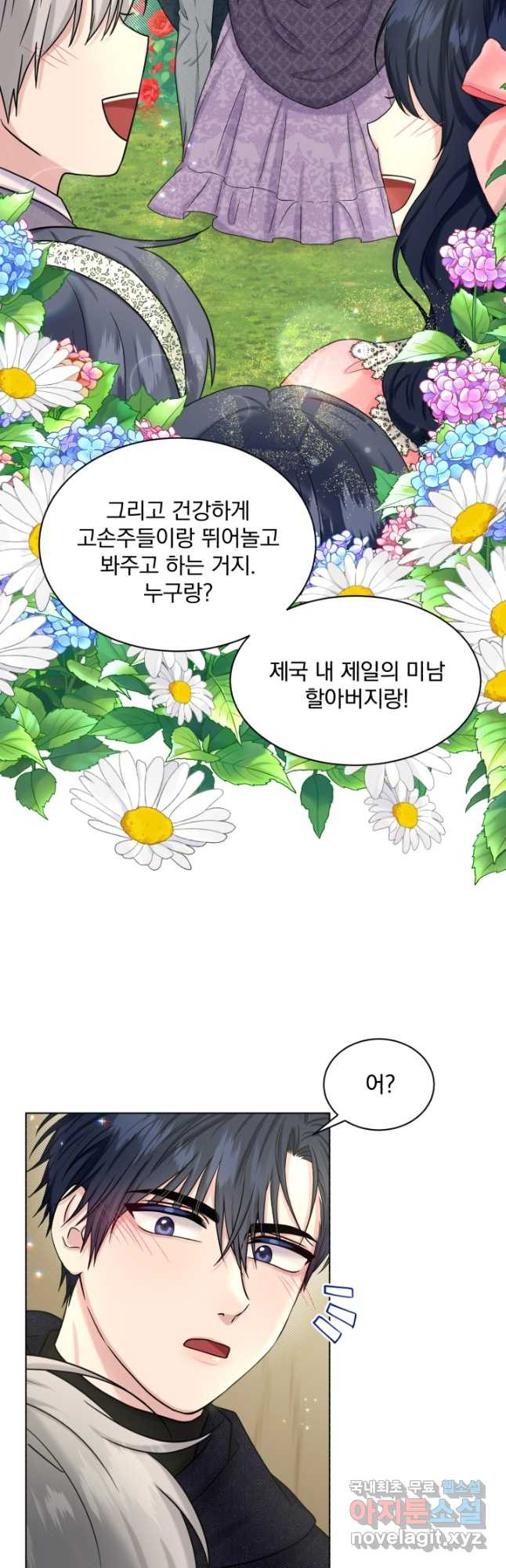 흑역사를 없애는 법 76화 - 웹툰 이미지 19