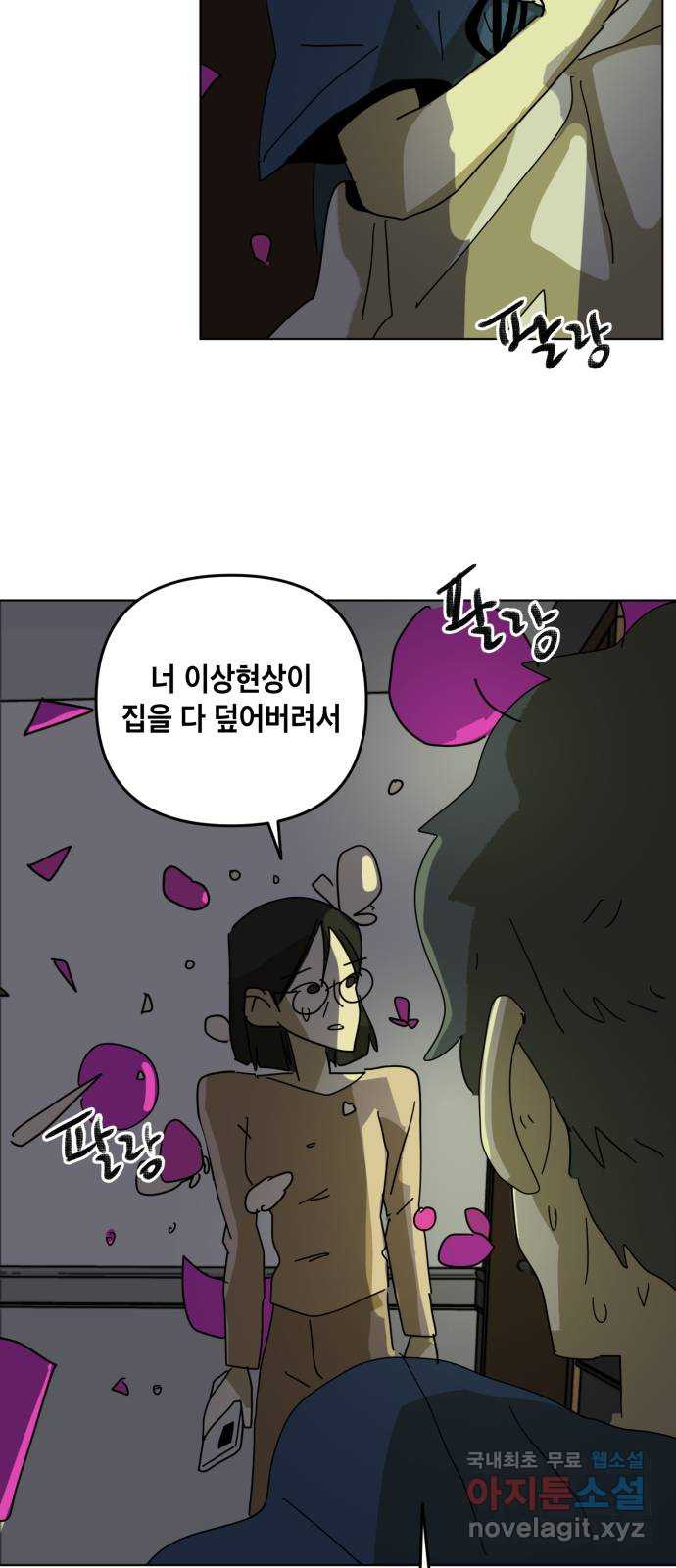 스치면 인연 스며들면 사랑 37화 - 웹툰 이미지 49