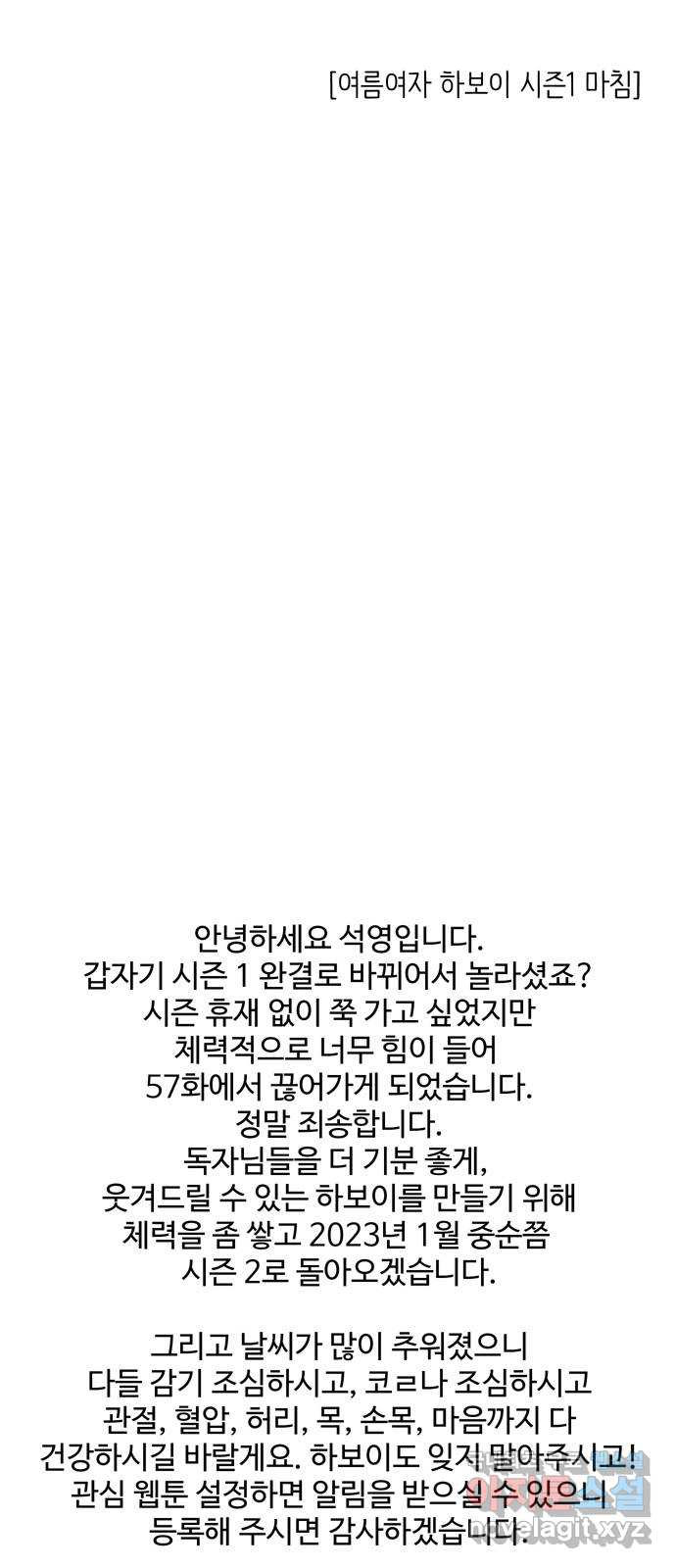 여름여자 하보이 57화 시즌 1 마침 - 웹툰 이미지 61