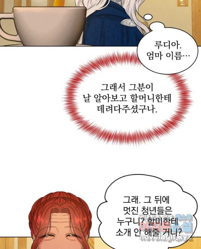 흑역사를 없애는 법 76화 - 웹툰 이미지 45