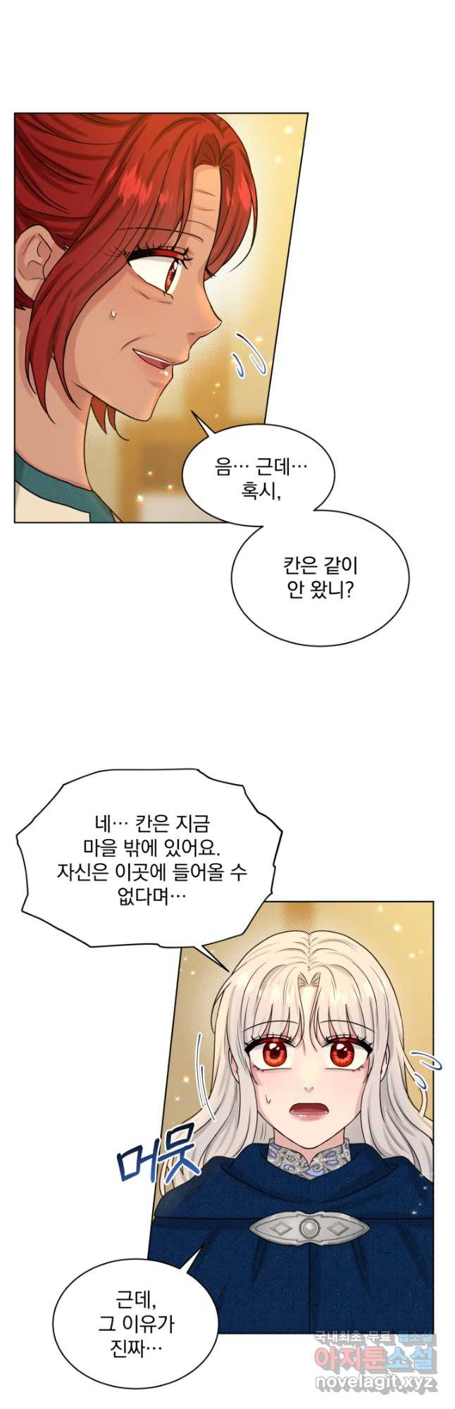 흑역사를 없애는 법 76화 - 웹툰 이미지 48