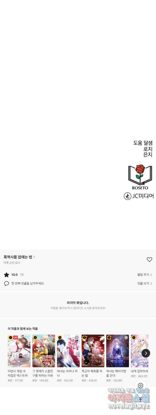 흑역사를 없애는 법 76화 - 웹툰 이미지 50