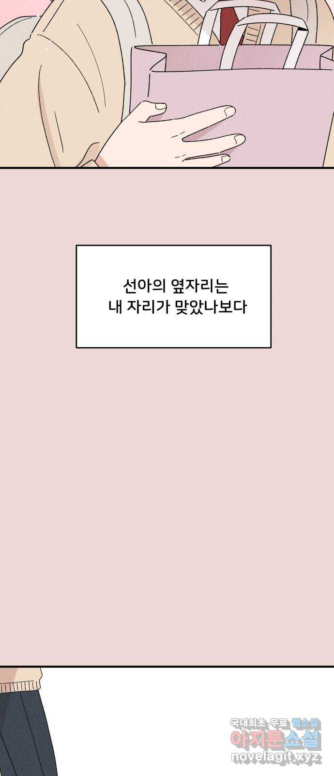 짝사랑 마들렌 48화 - 웹툰 이미지 21