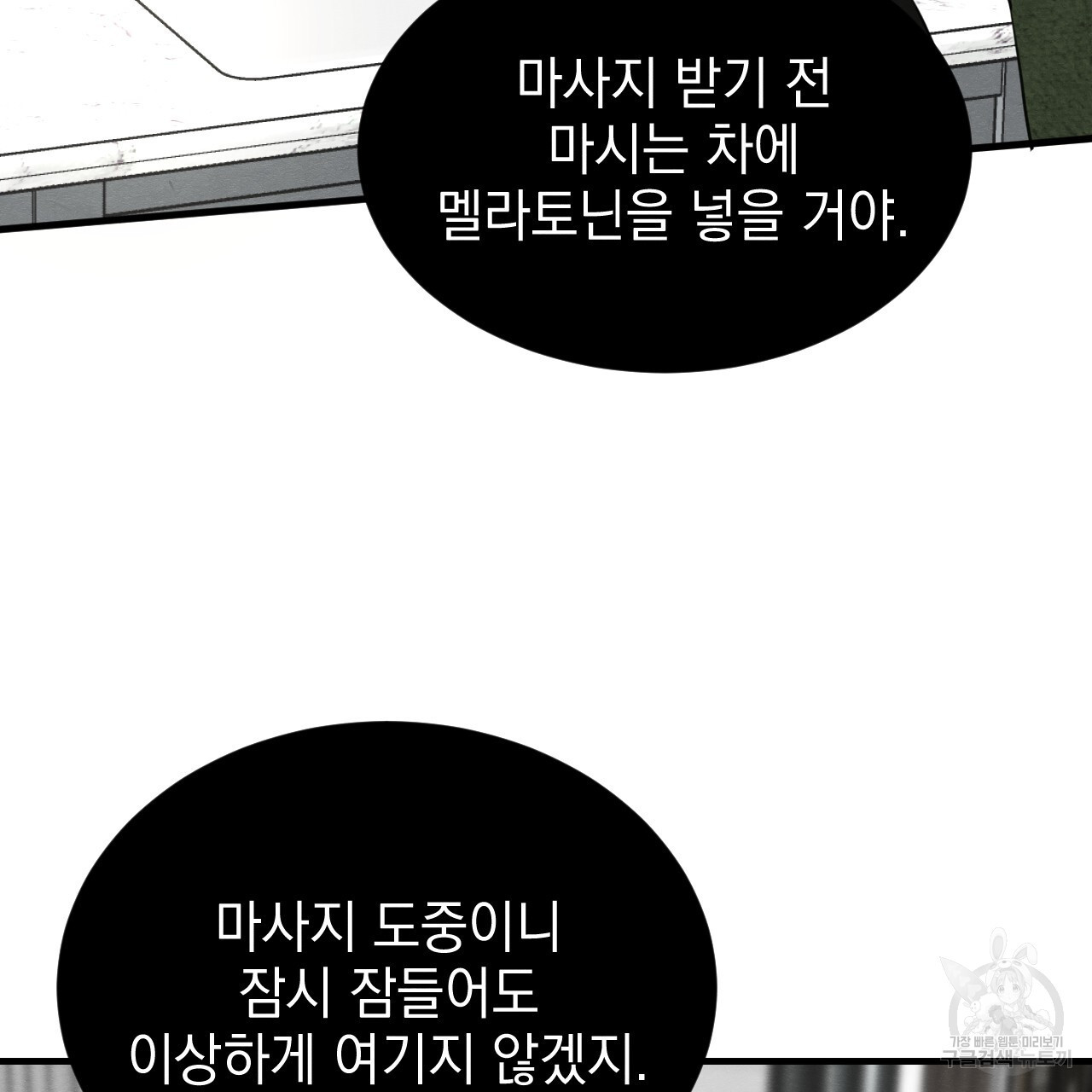 나쁘니까 더 59화 - 웹툰 이미지 4