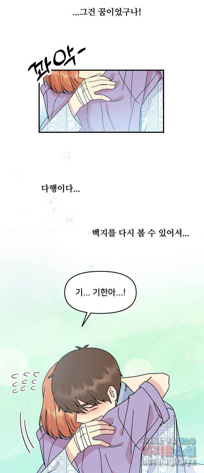 팬시X팬시 77화 - 웹툰 이미지 30