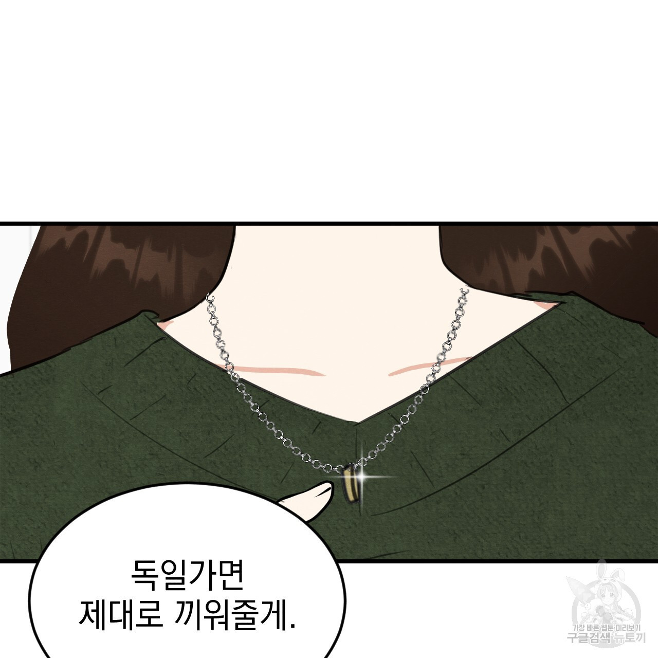 나쁘니까 더 59화 - 웹툰 이미지 19