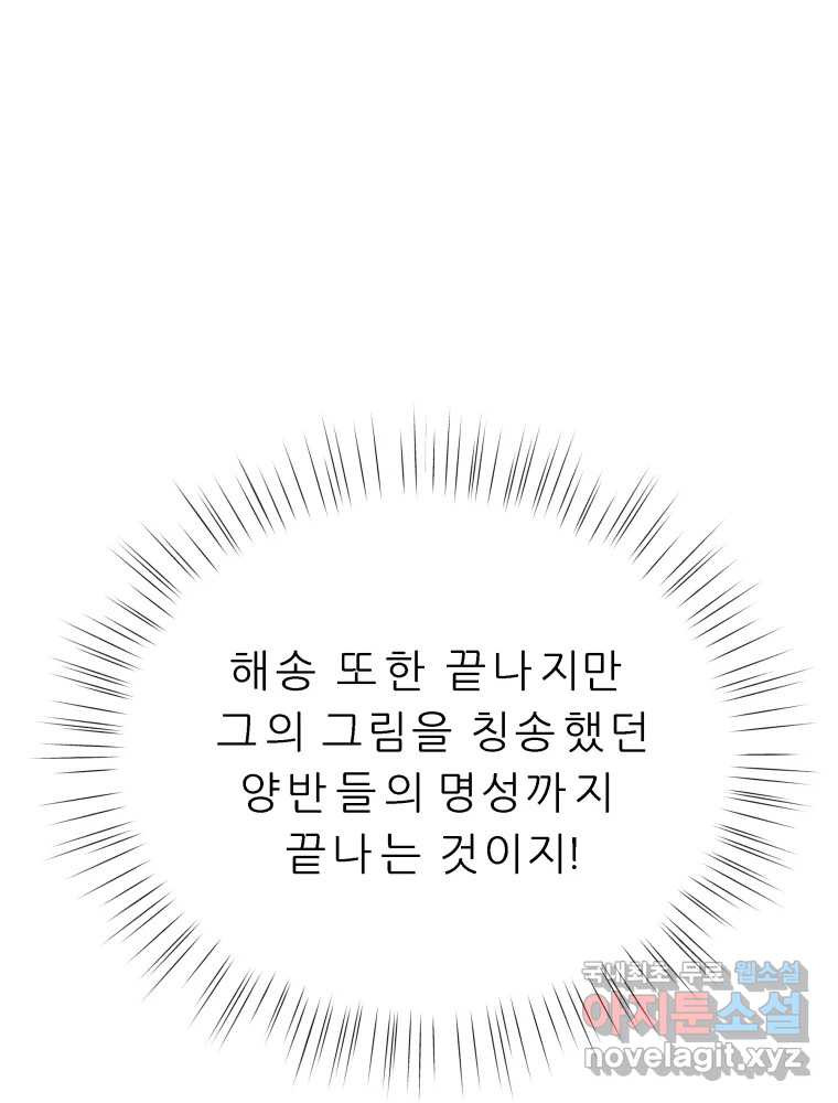 봄을 그린 화원 27화 - 웹툰 이미지 78