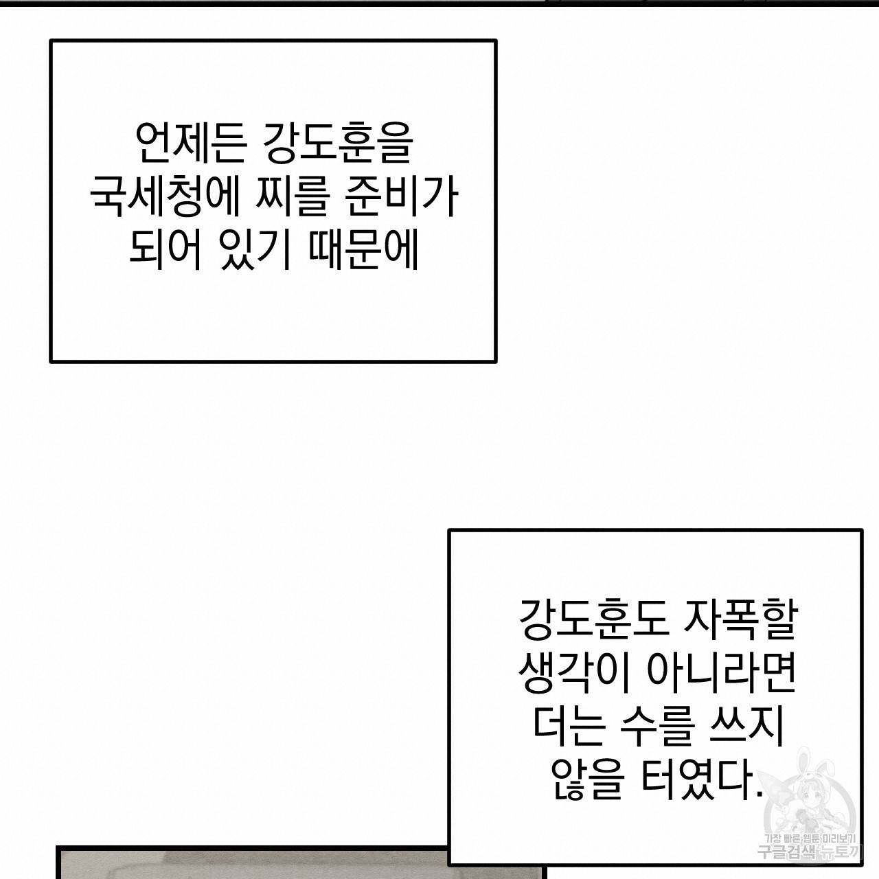 나쁘니까 더 59화 - 웹툰 이미지 72