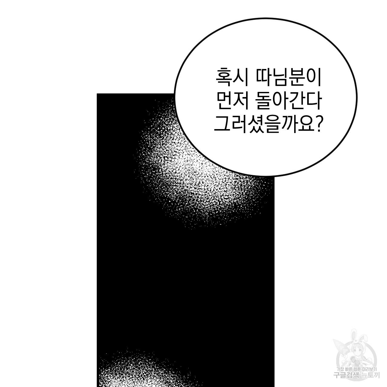 나쁘니까 더 59화 - 웹툰 이미지 86