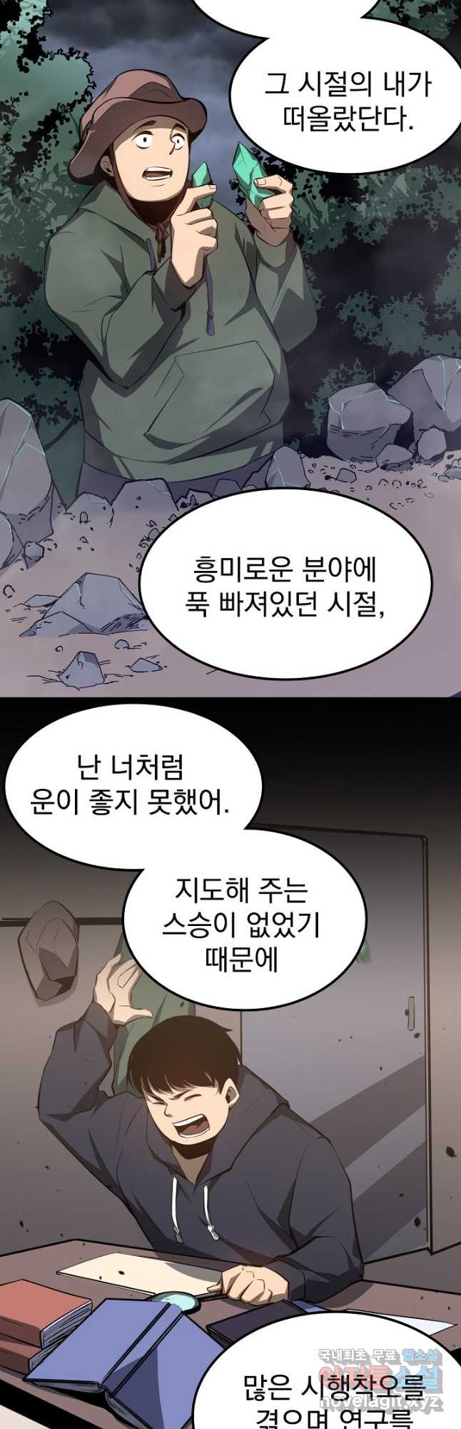 초월진화 65화 - 웹툰 이미지 18