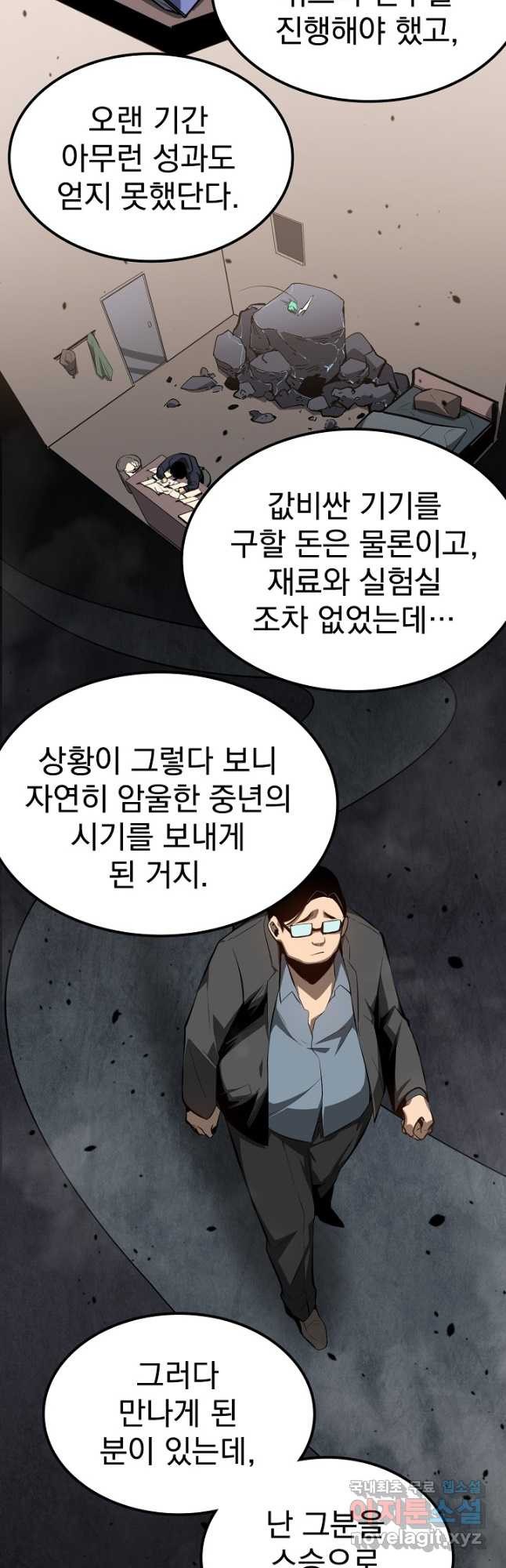 초월진화 65화 - 웹툰 이미지 19