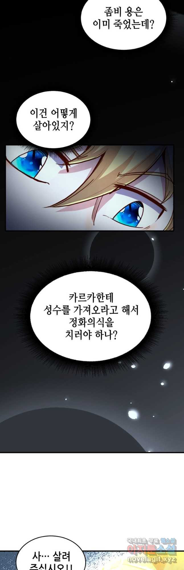 SSS급 영주로 회귀했다 60화 - 웹툰 이미지 22