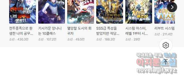 SSS급 영주로 회귀했다 60화 - 웹툰 이미지 44