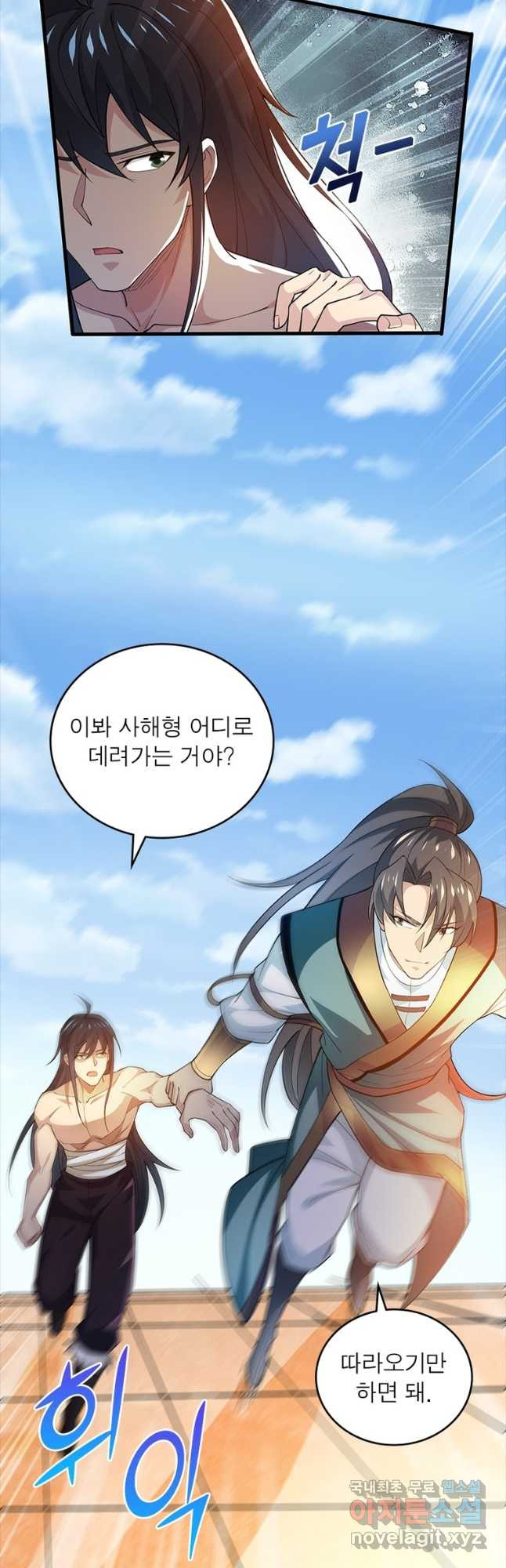 용의 계승자 193화 - 웹툰 이미지 17