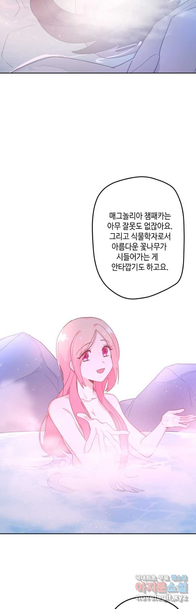 이세계가 나를 놔주지 않는다 - 32화 - 웹툰 이미지 29