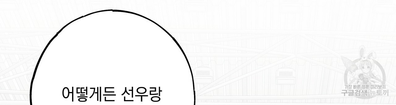 미연시 게임의 엔딩이 다가올 때 26화 - 웹툰 이미지 3