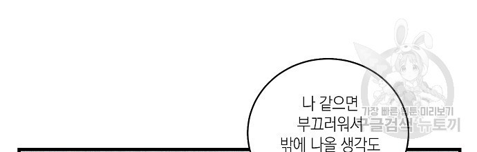 딥 쓰롯 26화 - 웹툰 이미지 6