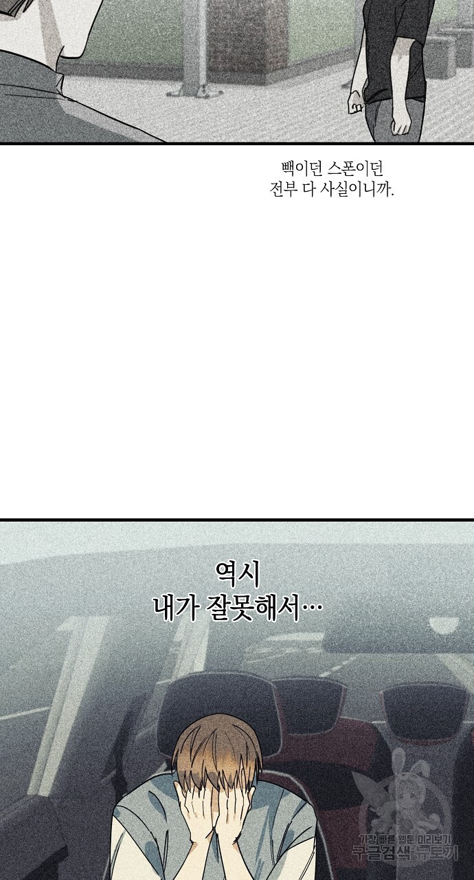 딥 쓰롯 26화 - 웹툰 이미지 35