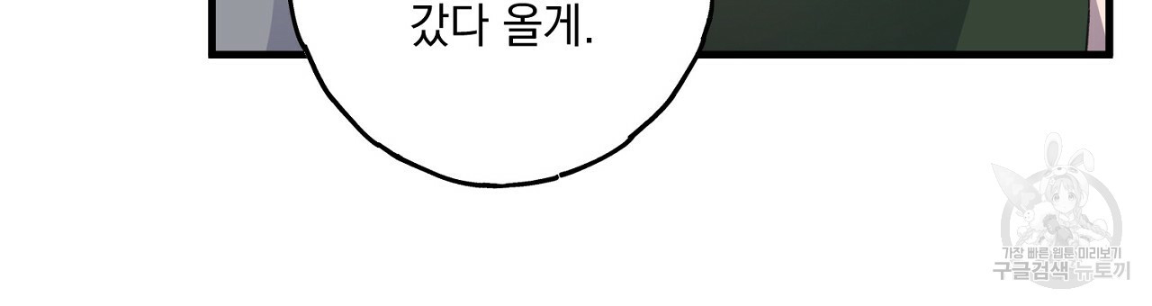 미연시 게임의 엔딩이 다가올 때 26화 - 웹툰 이미지 30