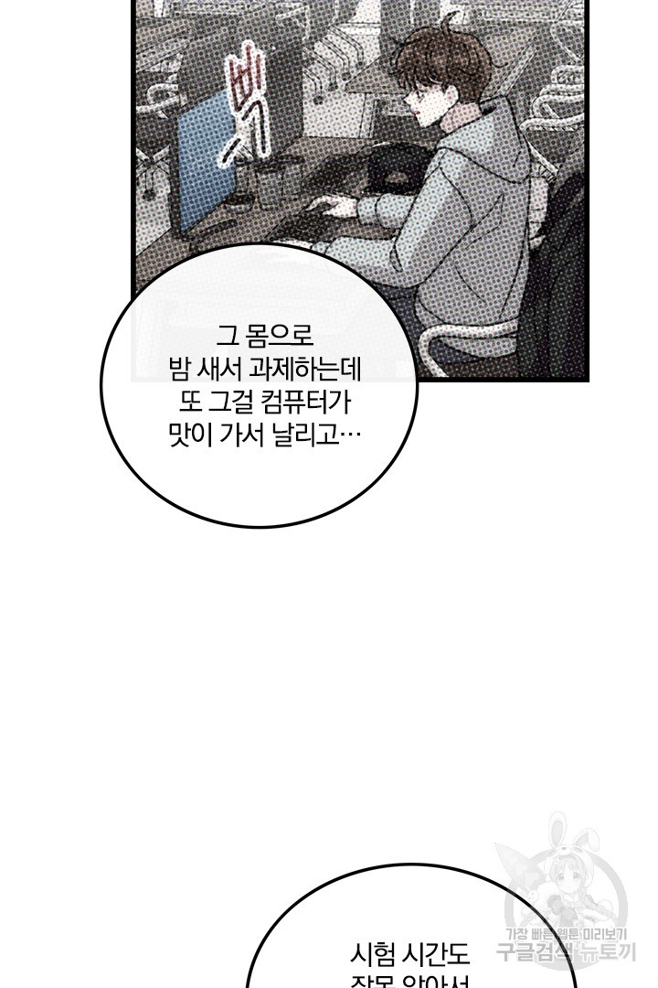 딸랑딸랑 50화 - 웹툰 이미지 42