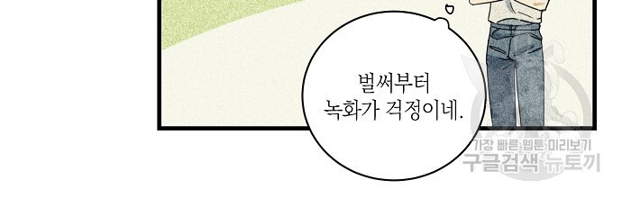 딥 쓰롯 26화 - 웹툰 이미지 66