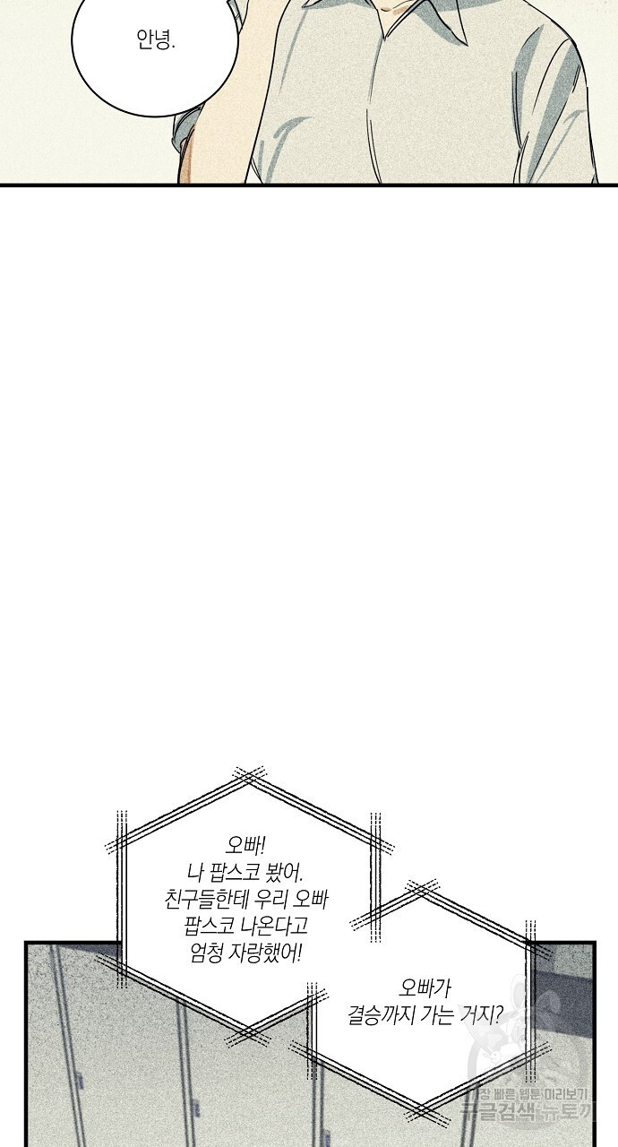 딥 쓰롯 26화 - 웹툰 이미지 81