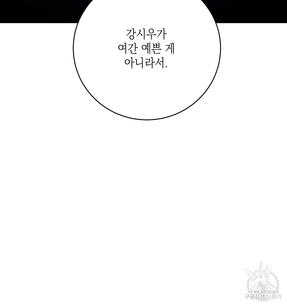 악인의 사정 31화 - 웹툰 이미지 51