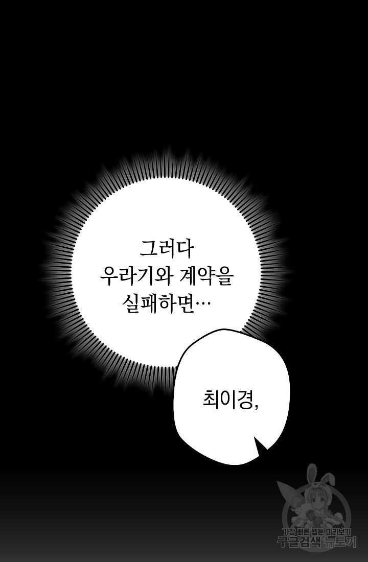 네크로맨서 생존기 51화 - 웹툰 이미지 52