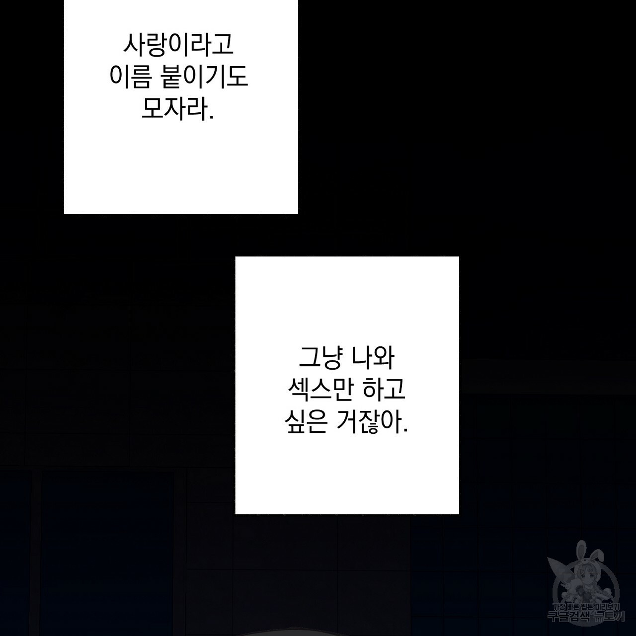 미연시 게임의 엔딩이 다가올 때 26화 - 웹툰 이미지 131