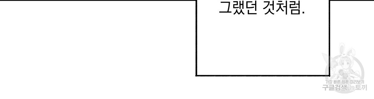 미연시 게임의 엔딩이 다가올 때 26화 - 웹툰 이미지 135