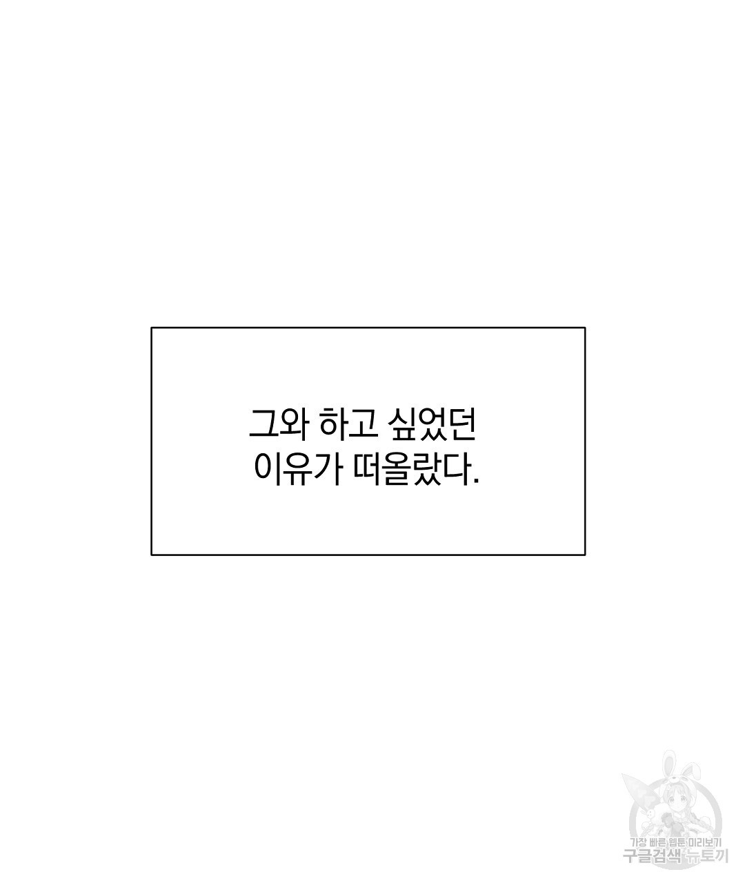 언더독 커넥션 39화 - 웹툰 이미지 103