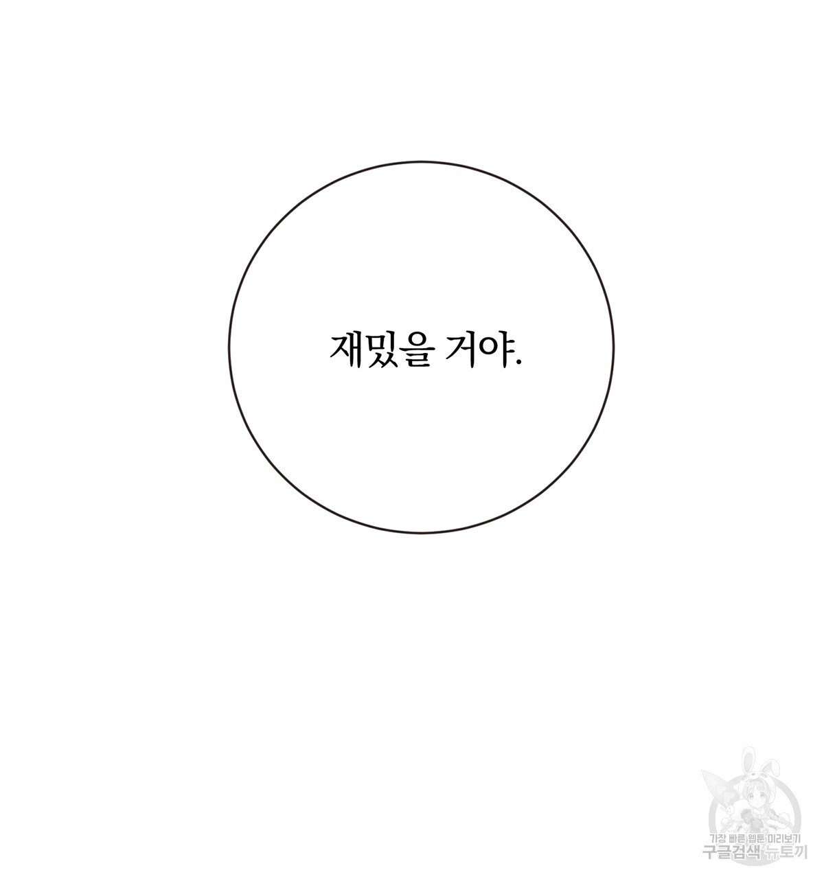 악인의 사정 31화 - 웹툰 이미지 133