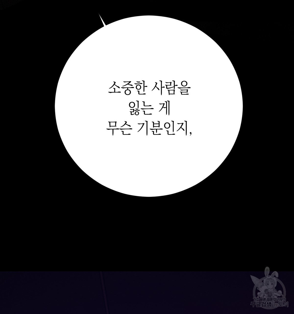 악인의 사정 31화 - 웹툰 이미지 157