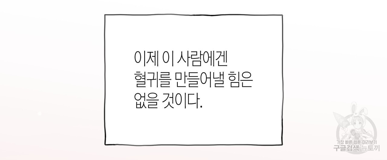 반야가인 47화 - 웹툰 이미지 32