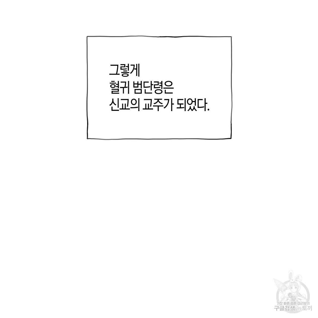 반야가인 47화 - 웹툰 이미지 153