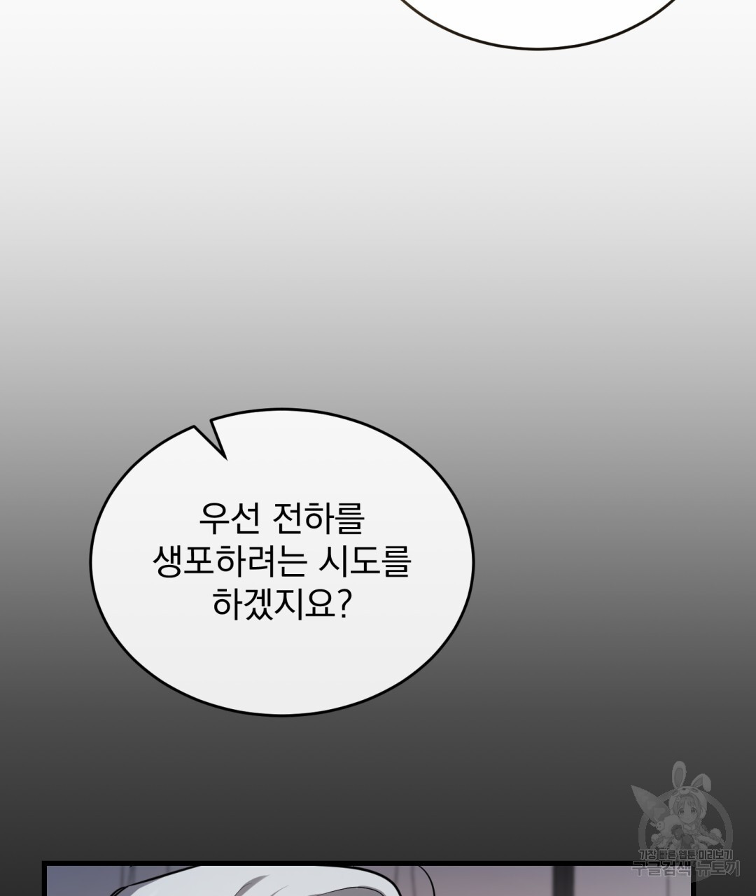 그림자 없는 밤 29화 - 웹툰 이미지 4