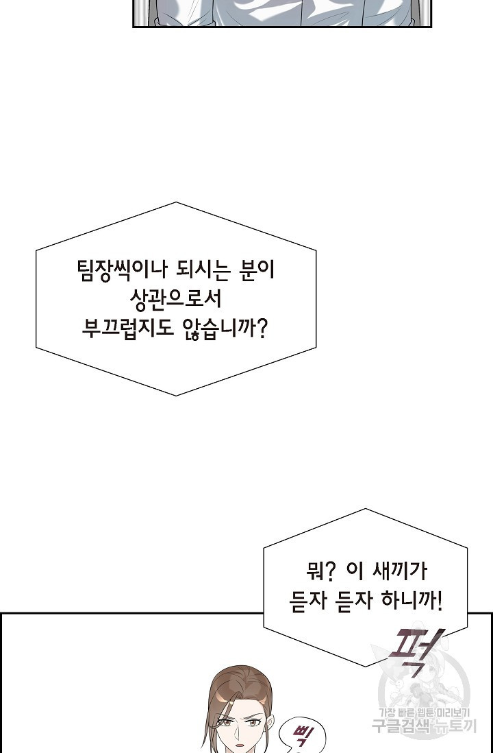 속도위반 로맨스 23화 - 웹툰 이미지 15