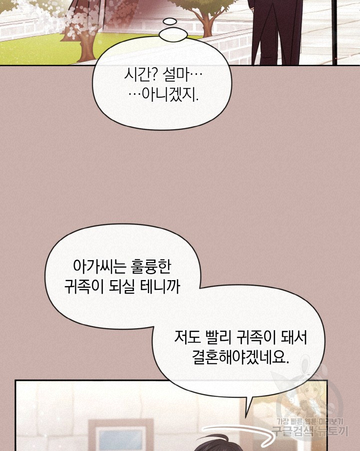 레이디 스칼렛 69화 - 웹툰 이미지 15